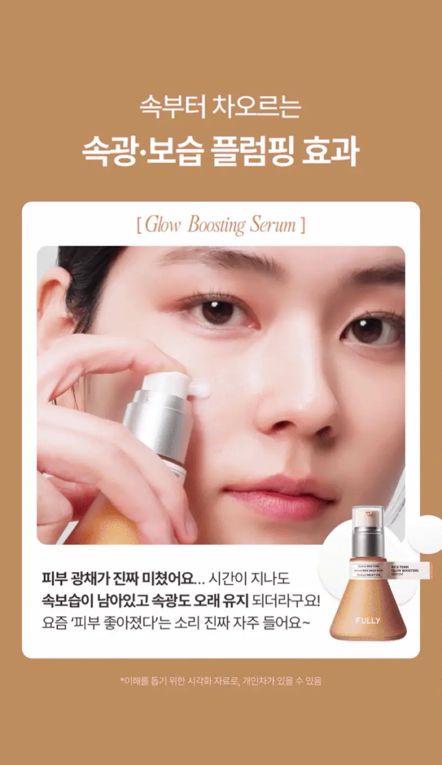 [동안광채] 풀리 쌀 PDRN 광채 세럼 50ml 상세페이지 10